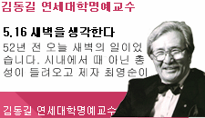 김동길 명예교수