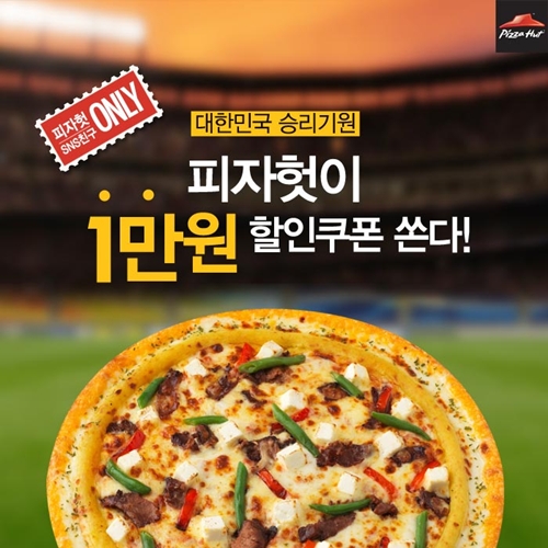 피자헛 이미지